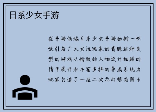 日系少女手游