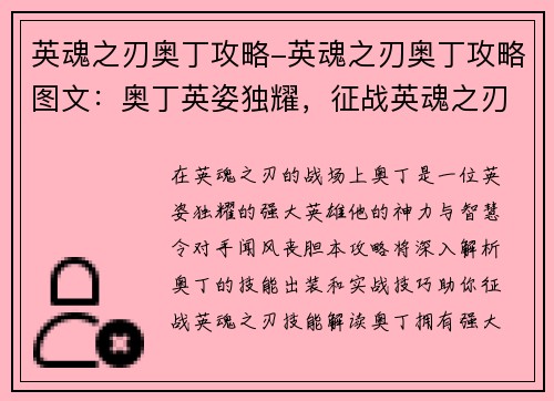 英魂之刃奥丁攻略-英魂之刃奥丁攻略图文：奥丁英姿独耀，征战英魂之刃