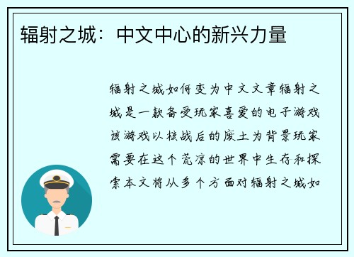 辐射之城：中文中心的新兴力量