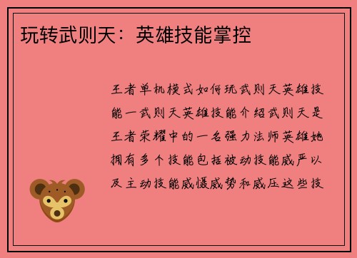 玩转武则天：英雄技能掌控