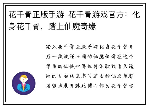 花千骨正版手游_花千骨游戏官方：化身花千骨，踏上仙魔奇缘