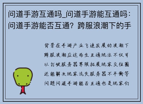 问道手游互通吗_问道手游能互通吗：问道手游能否互通？跨服浪潮下的手游互通探索