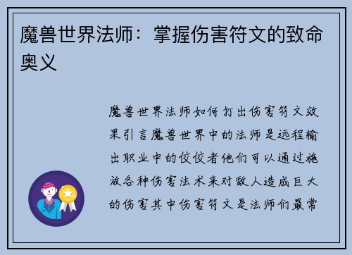 魔兽世界法师：掌握伤害符文的致命奥义