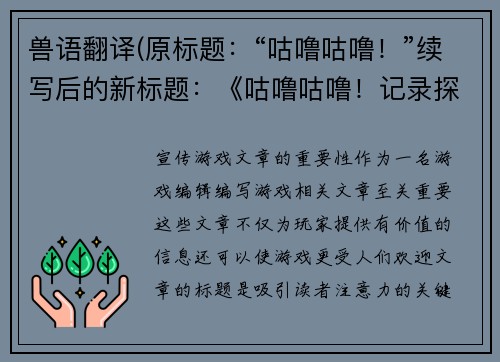兽语翻译(原标题：“咕噜咕噜！”续写后的新标题：《咕噜咕噜！记录探索神秘岛屿的冒险传奇》)